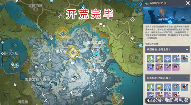 《原神》雪山秘境开荒心得体会