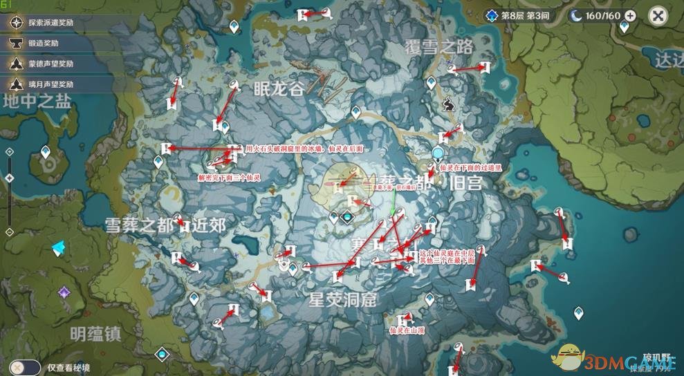 《原神》龙脊雪山仙灵在哪