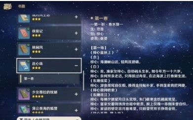 《原神》连心珠书籍在哪