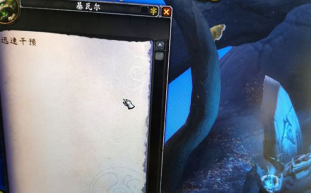 《魔兽世界》迅速干预任务怎么做