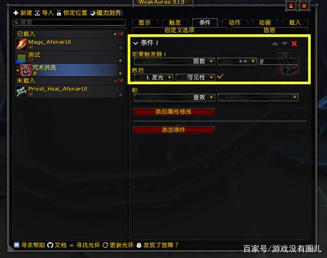 《魔兽世界》2021插件wa字符串教程