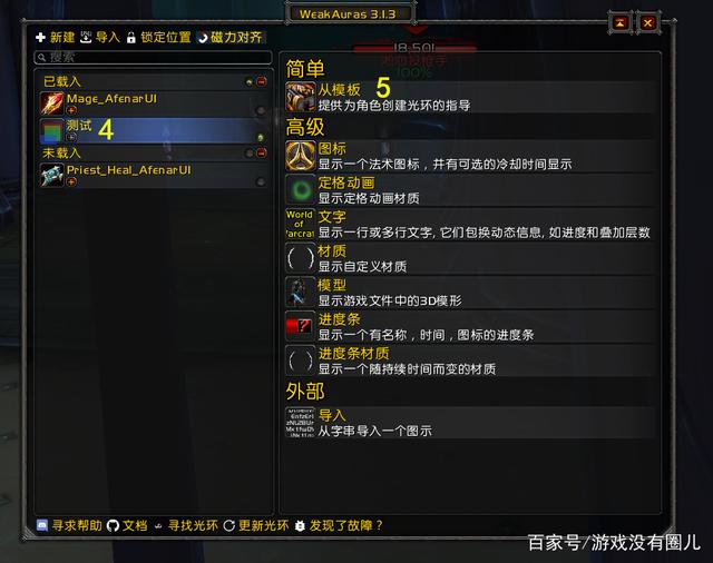 《魔兽世界》2021插件wa字符串教程