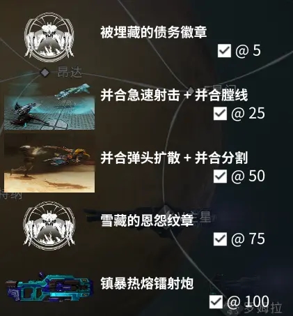 星际战甲热美亚裂缝怎么打