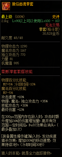 《DNF》2021春节版本神话史诗装备属性改动汇总