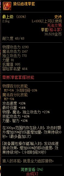 《DNF》2021春节版本神话史诗装备属性改动汇总