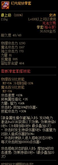 《DNF》2021春节版本神话史诗装备属性改动汇总