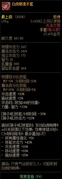 《DNF》2021春节版本神话史诗装备属性改动汇总