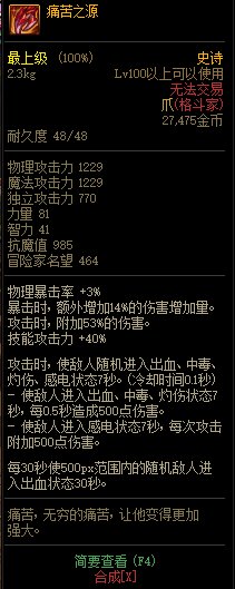 《DNF》2021春节版本神话史诗装备属性改动汇总