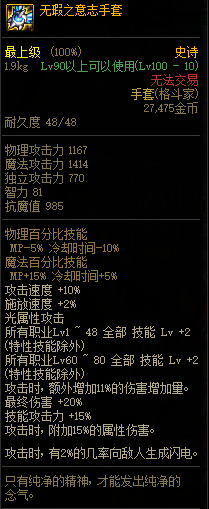 《DNF》2021春节版本神话史诗装备属性改动汇总