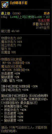 《DNF》2021春节版本神话史诗装备属性改动汇总