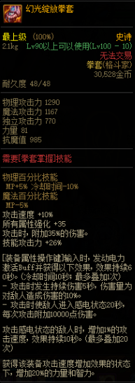 《DNF》2021春节版本神话史诗装备属性改动汇总