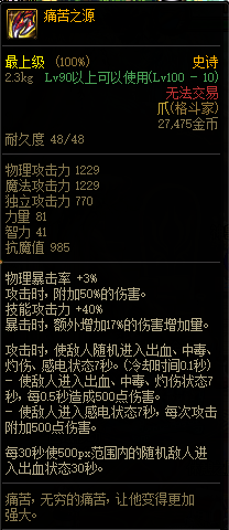 《DNF》2021春节版本神话史诗装备属性改动汇总