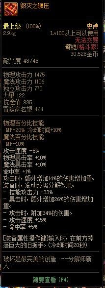 《DNF》2021春节版本神话史诗装备属性改动汇总