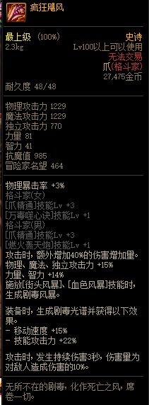 《DNF》2021春节版本神话史诗装备属性改动汇总