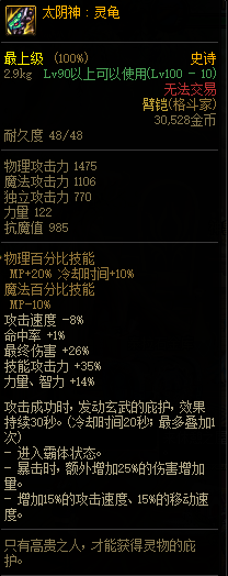 《DNF》2021春节版本神话史诗装备属性改动汇总