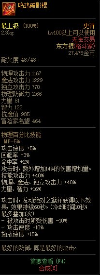 《DNF》2021春节版本神话史诗装备属性改动汇总