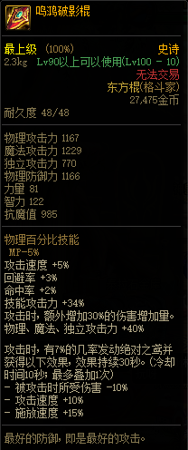 《DNF》2021春节版本神话史诗装备属性改动汇总