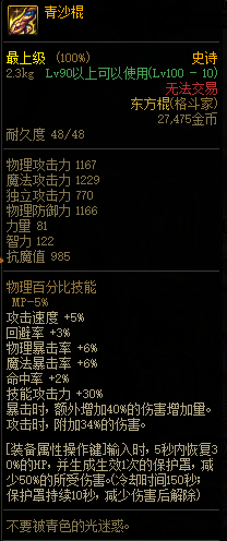 《DNF》2021春节版本神话史诗装备属性改动汇总