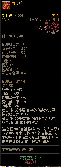 《DNF》2021春节版本神话史诗装备属性改动汇总