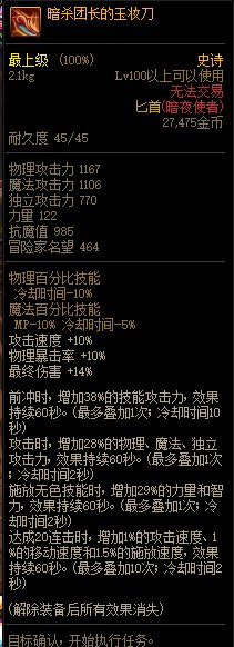 《DNF》2021春节版本神话史诗装备属性改动汇总