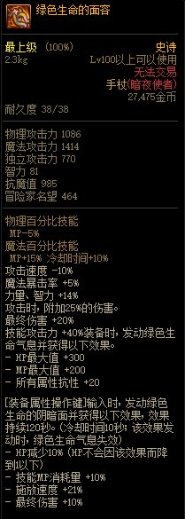 《DNF》2021春节版本神话史诗装备属性改动汇总