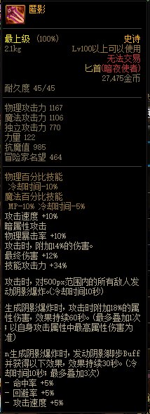 《DNF》2021春节版本神话史诗装备属性改动汇总