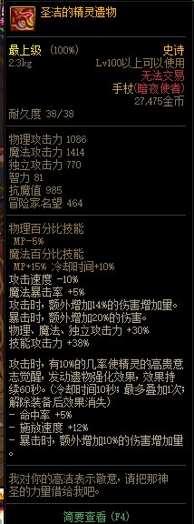 《DNF》2021春节版本神话史诗装备属性改动汇总
