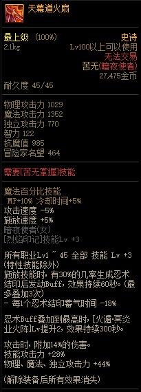 《DNF》2021春节版本神话史诗装备属性改动汇总