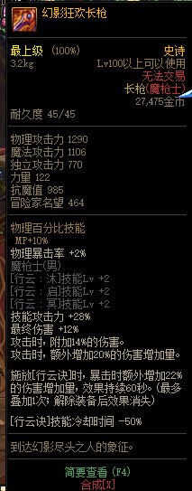 《DNF》2021春节版本神话史诗装备属性改动汇总