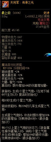 《DNF》2021春节版本神话史诗装备属性改动汇总