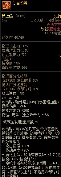 《DNF》2021春节版本神话史诗装备属性改动汇总