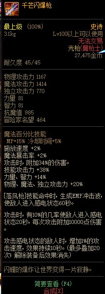 《DNF》2021春节版本神话史诗装备属性改动汇总