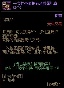 DNF一次性圣痕护石合成器礼盒怎么获得