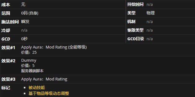 《魔兽世界》顽石军团纹章有什么用