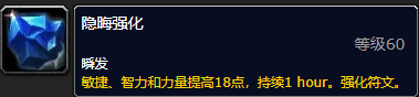 《魔兽世界》帷幕强化符文有什么用