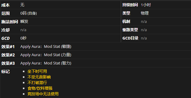 《魔兽世界》帷幕强化符文有什么用