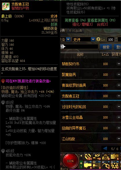 《DNF》支配者王冠属性介绍