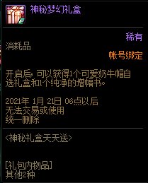 DNF可爱奶牛套装怎么获得