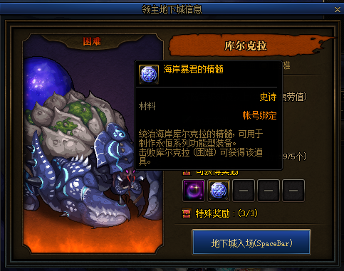 DNF海岸暴君的精髓怎么获得