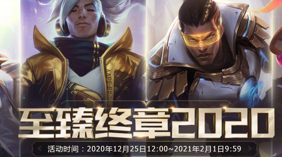 《LOL》2021元旦活动网址