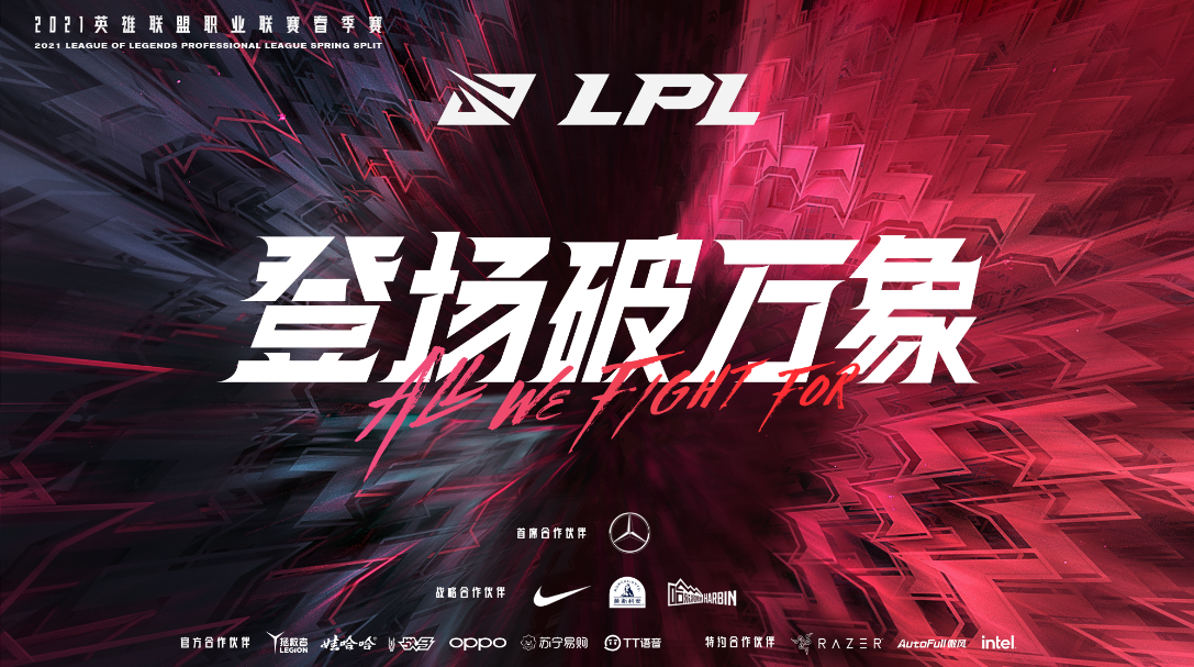 lpl2021春季赛门票在哪买