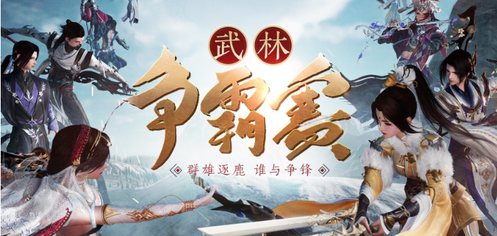 《剑网3》武林争霸赛什么时候开始