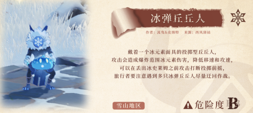 《原神》冰弹丘丘人怎么打