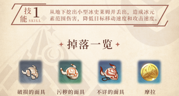 《原神》冰弹丘丘人怎么打