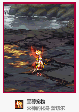 《DNF》2021春节至尊宠物外观效果