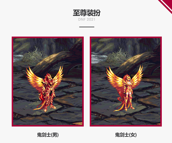 dnf2021春节套至尊装扮多少钱