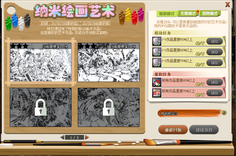 DNF纳米绘画艺术拼图有什么用