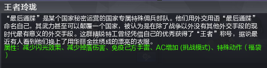 cf王者玲珑属性