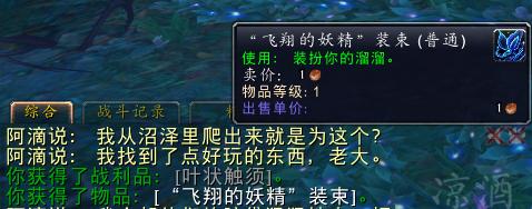 《魔兽世界》脏兮兮的闪光物获得方法