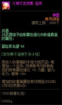 DNF火神艾尼克斯宝珠属性怎么样